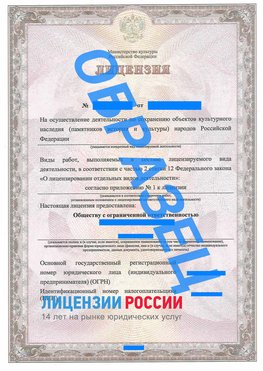 Образец лицензии на реставрацию 1 Новошахтинск Лицензия минкультуры на реставрацию	
